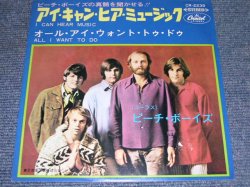 Photo1: THE BEACH BOYS - I CAN HEAR MUSIC / 1960s JAPAN ORIGINAL used 7"Single