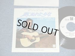 Photo1: NICOLAS PEYRAC - QUAND PLEURE LAPETITE FILLE   / 1976 JAPAN ORIGINAL White Label PROMO Used 7" Single 