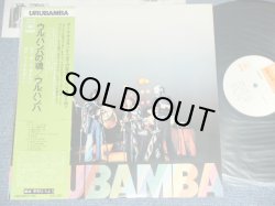 Photo1: URUBANBA (ex LOS INCAS ) - URBAMBA ( Produced by PAU;L SIMON of SIMON & GARFUNKEL )   / 1974 JAPAN ORIGINAL Used LP With OBI  