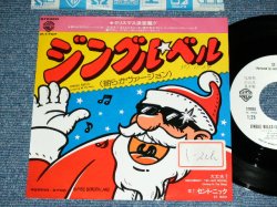 Photo1: ST NICK - JINGLE BELLS ( Laughing All The Way ) /  1982 JAPAN ORIGINAL WHITE LABEL PROMO Used 7"Single 
