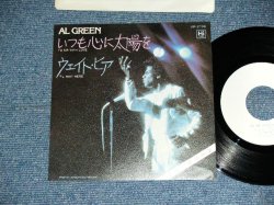 Photo1: AL GREEN アル・グリーン - TO SIR WITH LOVE  いつも心に太陽を /  1978 JAPAN ORIGINAL White Label PROMO Used 7" Single 