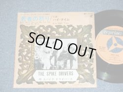 Photo1: The SPIKE DRIVERS ( スパイク・ドライバース ) - BABY WON'T YOU LET ME TELL YOU HOW I LOST MY MIND ( 若者の祈り )  / 1966 JAPAN ORIGINAL Used 7" Single With ORIGINAL COMPANY SLEEVE 