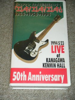 Photo1: TAKESHI 'TERRY' TERAUCHI & BLUE JEANS 寺内タケシ - 1994.5.23. LIVE at KANAGAWA KENMIN HALL エレキ人生50周年記念コンサート エレキ！エレキ！エレキ！/ 1994 JAPAN NTSC system Used VIDEO 