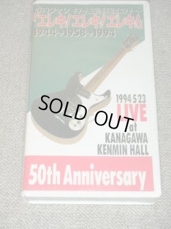 Photo1: TAKESHI 'TERRY' TERAUCHI & BLUE JEANS 寺内タケシ - 1994.5.23. LIVE at KANAGAWA KENMIN HALL エレキ人生50周年記念コンサート エレキ！エレキ！エレキ！/ 1994 JAPAN NTSC system Used VIDEO 