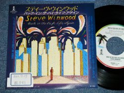Photo1: STEVE WINWOOD スティーヴ・ウインウッド - BACK IN THE HIGH LIFE AGAIN ( Ex++/MINT-)   / 1987 JAPAN ORIGINAL  "PROMO" Used 7" Single 