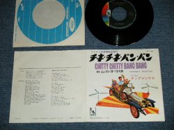 Photo1: The CHIPMUNKS  チップマンクス - CHITTY CHITTY BANG BANG チキ・チキ・バン・バン (Ex++/Ex+++)  / 1968 JAPAN ORIGINAL Used 7" Single  