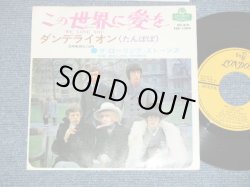 Photo1: THE ROLLING STONES 　ローリング・ストーンズ -  WE LOVE YOU この世界に愛を : DANDELION  (Ex++/MINT-)  / 1967 JAPAN ORIGINAL Used  7"Single 