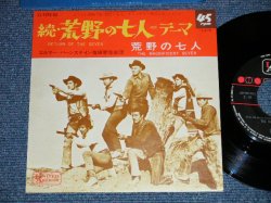 Photo1: OST  RETURN OF THE SEVEN / ELMER BERNSTIEN   映画サントラ　続・荒野の七人  エルマー・バーンスタイン-  RETURN OF THE SEVEN 続・荒野の七人 (MINT-/MINT-)  / 1967 JAPAN ORIGINAL 1st Press　Used 7" Single