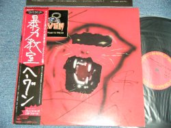 Photo1: HEAVEN ヘヴン - WHERE ANGELS FEAR TO TREAD 暴力教室 (Ex++/MINT- EDSP/ 1983 JAPAN ORIGINAL "PROMO" Used LP with OBI オビ付