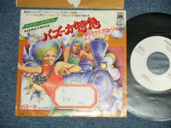 Photo1: BAZUKA  バズーカ  - BAZUKA LIMITED バズーカ特急　(Ex+/Ex+++ STOFC) / 1975  JAPAN ORIGINAL  "WHITE LABEL PROMO" Used 7"45 Single