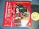 GINAMARIA HIDALGO 　ヒナマリア・イダルゴ -  MEMORIAS DE UNA VIEJA CANCION ある古い歌の伝説 ( MINT-/MINT-)  / 1975 JAPAN ORIGINAL Used LP with OBI