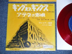 Photo1: ost VARDI MEDALLION STRINGS  - THEME FROM KING OF KINGS : ADIOS,MY LOVE  (Ex/VG+++)  / Japan ORIGINAL "Red Wax Vinyl" Used  7"45 Single 
