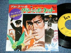 Photo1: ost BRUCE LEE/STANLEY MAXFIELD ORCHESTRA - A ) THEME FROM THE GREEN HORNET              B ) TO BE A MAN  (Ex+++/MINT-) / 1972 JAPAN ORIGINAL  Used  7"45 Single