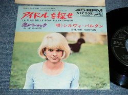 Photo1: SILVIE VARTAN シルヴィ・バルタン - A)   LA PLUS BELLE POUR ALLER DANSER  B)  SI JE CHANTE  (E+++/MINT- ) / 1964  JAPAN ORIGINAL Used 7" Single