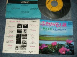 Photo1: BOBBIE and VERA - A) I KNOW THAT HE KNOWS  ふたりのそよ風 B) CITY OF DREAMS 愛ある街 (Ex++/MINT- Looks:Ex+++)  / 1969  JAPAN ORIGINAL  Used 7"Single 