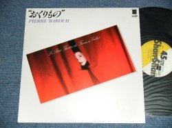 Photo1: PIERRE BAROUH - おくりもの (NEW) / 1982 JAPAN ORIGINAL "BRAND NEW"  12"45 rpm EP 