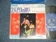 The HERD ザ・ハード - A)2人だけの誓い I DON'T WANT OUR LOVING TO DIE  B)アイ・キャン・フライ I CAN FLY(Ex++/Ex++)  / 1968 JAPAN ORIGINAL Used 7"45's Single 