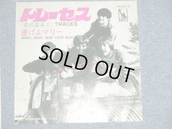 Photo1: CLASSICS IV 4 FOUR クラシックス・フォー - A) TRACES トレーセス  B) MARY, NARY ROW YOUR BOAT 焦げよマリー (VG+++/MINT-  FULL CENTER SPLIT)  / 1968 JAPAN ORIGINAL used 7" Single 