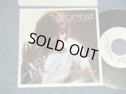 Photo1: JOSE FELICIANO  ホセ・フェリシアーノ - A) I WANNA BE WHERE YOU ARE 愛によりそえば  B) LET'S MAKE LOVE OVER THE TELEPHONE 電話で恋を語れば (Ex++/MINT- TOFC) / 1982 JAPAN ORIGINAL "WHITE LABEL PROMO" Used 7" 45's Single  