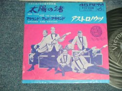 Photo1: The ASTRONAUTS アストロノウツ - A)MAINTITLE from "RIDE THE WILD SURF" 太陽の渚   B) AROUND AND AROUND アラウンド・アンド・アラウンド (Ex/Ex+) / 1964 JAPAN ORIGINAL "330 Yen Mark"  Used 7" Single　