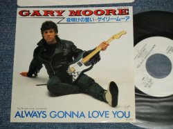 Photo1: GARY MOORE ゲイリー・ムーア - A) ALWAYS GONNA' LOVE YOU 夜明けの誓い  B) COLD HEARTED コールド・ハート  (MINT-/MINT-, Ex++)  / 1982 Japan ORIGINAL "WHITE LABEL PROMO" Used 7"45 Single 
