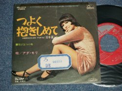 Photo1: ADA MORI アダ・モリ - A) ABBEACCIAMI FORTEつよく抱きしめて (日本語 SING By JAPANESE)  B) 飛び立つ小鳥 (日本語 SING By JAPANESE, MADE in JAPAN SONG) (Ex/Ex++ STOFC, NO CENTER) / 1970 JAPAN ORIGINAL "RED LABEL PROMO" Used 7" Single 