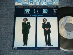 Photo1: JOE COCKER ジョー・コッカー - A) A WHITER SHADE OF PALE 青い影  B) I CAN'T SAY NO キャント・セイ・ノー (Ex++/Ex+++)  / 1978 JAPAN ORIGINAL Used 7" Single 