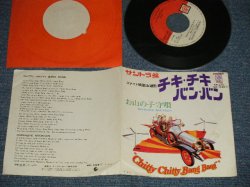 Photo1: OST サントラ POTTS, JEREMY, JEMIMA - A) CHITTY CHITTY BANG BANG チキ・チキ・バン・バン  B) HUSHABYE  MOUNTAIN お山の子守唄 (Ex+/Ex+++) / 1968 JAPAN ORIGINAL Used 7" 45's Single  