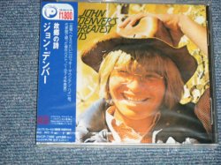 Photo1: JOHN DENVER ジョン・デンバー -  GREATEST HITS 故郷の詩 (SEALED) / 1995 JAPAN ORIGINAL "BRAND NEW SEALED"  CD With oBI 