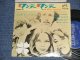 MAMAS AND PAPAS ママス ＆ アンド・パパス -  MONDAY MONDAY マンデー・マンデー (Ex++/Ex+++)  /1966 JAPAN Original  Used 7"  33 rpm EP 