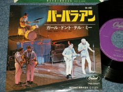 Photo1: THE BEACH BOYS ビーチ・ボーイズ -  A)  BARBARA ANN バーバラ・アン B) GIRL DON'T TELL ME ガール・ドント・テル・ミー (Ex++/Ex+++)  / 1965 JAPAN ORIGINAL used 7"Single