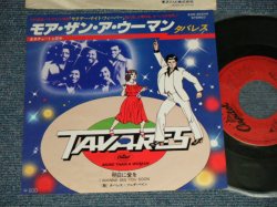 Photo1: TAVARES タバレス - A) MORE THAN A WOMAN モア・ザン・ア・ウーマン B) I WANNA SEE YOU 明日に愛を (Ex+++/Ex++) /1977 JAPAN ORIGINAL Used 7"45 Single