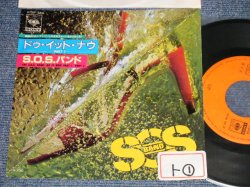 Photo1: S.O.S. BAND S.O.S. バンド - A) DO IT NOW ドゥ・イット・ナウ A) PARTI  B) PART II (Ex++/Ex+++ STOFC) / 1981 JAPAN ORIGINAL "PROMO" Used 7" Single 