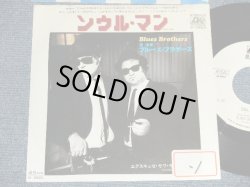 Photo1: BLUES BROTHERS ブルース・ブラザーズ - A)SOUL MAN  B) EXCUSEZ MOI MON CHERIE (Ex/Ex+++ STOFC) / 1979 JAPAN ORIGINAL "WHITE LABEL PROMO"  Used  7"45 With PICTURE COVER 