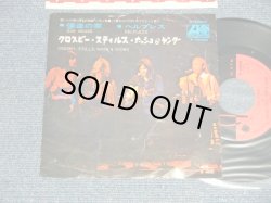 Photo1: CSN&Y CROSBY, STILLS, NASH & YOUNG クロスビー、スティルス、ナッシュ＆ヤング - A) OUR HOUSE 僕たちの家  B) HELPLESS  ヘルプレス (VG+++/Ex+++) / 1971 JAPAN ORIGINAL Used 7" Single 