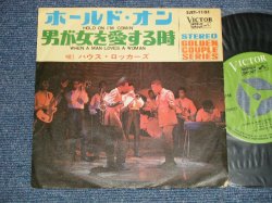 Photo1: The HOUSE ROCKERS ハウス・ロッカーズ - A) HOLD ON, I'M COMIN' ホールド・オン  B) WHEN A MAN LOVES A WOMAN 男が女を愛する時 (Ex++, Ex/Ex++ SWOBC) / JAPAN ORIGINAL Used 7" Single 