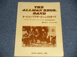 Photo1: The ALLMAN BROTHERS BAND オールマン・ブラザーズ・バンド -  ALL ABOUT THE ALLMAN BROTHERS BAND オールマン・ブラザーズ・バンドのすべて (編著：伊藤銀次/村松邦男  GINJI ITO / KUNIO MURAMATSU ) (Ex++ WO)/ 1975 Japan ORIGINAL Used BOOK
