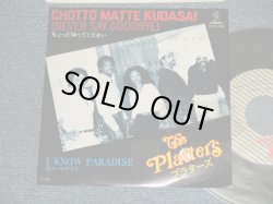 Photo1: THE PLATTERS プラターズ -  A) CHOTTO MATTE KUDASAI ちょっと待って下さい NEVER SAY GOODBYE (ENGLISH)  B) I KNOW PARADISE 愛のパラダイス (Ex++/MINT-, Ex++ SWOFC) / 1982 JAPAN ORIGINAL "PROMO" Used 7" Single  with PICTURE COVER JACKET 