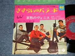 Photo1: LES FINGERS レ・フィンガーズ - A) NEVER LOVE A STRANGER さすらいのバラード  B) QUE C'EST TRISTE VENISE 哀愁のヴェニス  (Ex+++/Ex+++) / 1965 JAPAN ORIGINAL Used 7"Single 