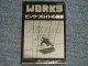 PINK FLOYD ピンク・フロイド - WORKS ピンク・フロイド の遺産 (SEALED) / 1983 JAPAN ORIGINAL "BRAND NEW SEALED"  MUSIC CASSETTE TAPE 