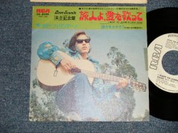Photo1: JOSE FELICIANO  ホセ・フェリシアーノ - A) I WANT TO LEARN A LOVE SONG 旅人よ、愛を歌って B) FIND SOMEBODY 誰かをさがそう (Ex++/MINT-) / 1974 JAPAN ORIGINAL "WHITE LABEL PROMO" Used 7" 45's Single  