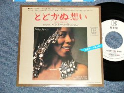 Photo1: PATRICE RUSHEN パトリース・ラッシェン - A) HAVEN'T YOU HEARD とどかぬ想い  B) KEEPIN' FAITH IN LOVE 恋のさだめ  (MINT-/MINT-) / 1979 JAPAN ORIGINAL "WHITE LABEL PROMO" Used 7"45's Single 