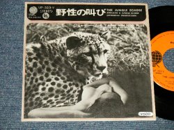 Photo1: A) AFRICANO & JUNGLE ECHOSE アフリカーノとジャングル・エコーズ  - THE JUNGLE ECHOSE 野生の叫び  B) MARGARET SUE & SUSIE LAWRENCE - B) マーガレット・スーとスジー・ローレンス -  Je T'Aime Moi Non Plus ジュテーム(モア・ノン・プリュ)   (MINT-/Ex++ Looks:MINT-) / 1970's JAPAN ORIGINAL Used 7"45's Single 