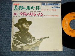 Photo1: A) ENNNIO MORRICONE エンニオ・モリコーネ - PER UN PUGNO DI DOLLARI  荒野の用心棒 : B) HUGO MONTENEGRO ウーゴ・モンテネグロ - THE GOOD, THE BAD AND THE UGLY 続・夕陽のガンマン (MINT-/MINT-) / 1972 JAPAN REISSUE Used 7"45 Single