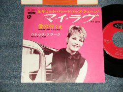 Photo1: PETULA CLARK ペトゥラ・クラーク  - A) MY LOVE マイ・ラヴ  B) WHERE AM I GOING 愛の行方 (MINT-/Ex+++) / 1966 JAPAN ORIGINAL Used 7"Single 