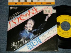 Photo1: MIREILLE MATHIEU ミレイユ・マチュー -  A) LA VIE EN ROSE バラ色の人生  B) LA VOIE LACTEE 銀河(スターダスト) (VG/MINT-) STOFC,TEARBRK) / 1976 JAPAN ORIGINAL "PROMO" Used 7" Single