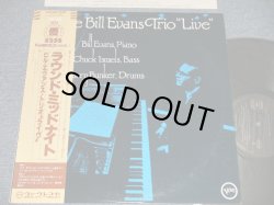 Photo1: BILL EVANS TRIO ビル・エヴァンス  -  LIVE ラウンド・ミッドナイト (Ex++/MINT-) / 1986 Version JAPAN REISSUE Used LP With OBI 