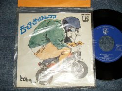 Photo1: SAILCATセイルキャット - A)MOTORCYCLE MAMA モーターサイクル・ママ  B)RAINBOW ROAD レインボー・ロード(MINT-/MINT-)/ 1972 JAPAN ORIGINAL Used 7" 45 rpm Single