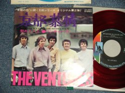 Photo1: THE VENTURES ベンチャーズ  - A) Reflections In A Palace Lake 京都慕情  B) 	Wakareta-Hito-To = 別れた人と (Ex+++/Ex+++) / 1970 JAPAN ORIGINAL " Yen Mark"...NOTHING "RED WAX 赤盤" Used 7" Single 