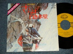 Photo1: ost 映画音楽  / André Popp & Henri Bouquet アンドレ・ポップ、アンリ・ブーケ - A) Inferno Am Mont Blanc 主題歌「さらば白き氷壁」 B)Sous La Neige 主題歌「雪の下で」(Ex++/MINT-) / 1973 JAPAN ORIGINAL Used 7" 45 rpm Single